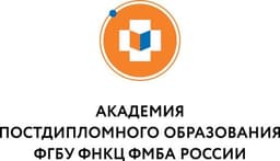 Курсы повышения квалификации врачей, Москва (Академия постдипломного образования ФГБУ ФНКЦ ФМБА)