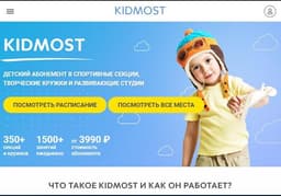 Кидмост единый детский абонемент
