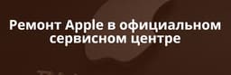 Сервисный центр Apple.FastRestore