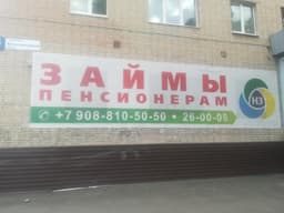 Национальная Заемная МКК, Миасс