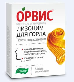 Орвис Лизоцим для горла