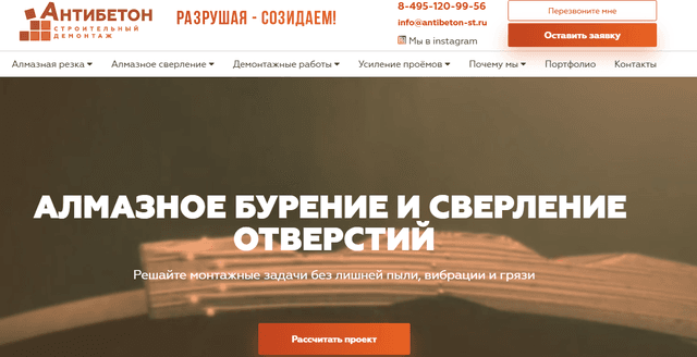 ООО "АНТИБЕТОН СТ", Москва