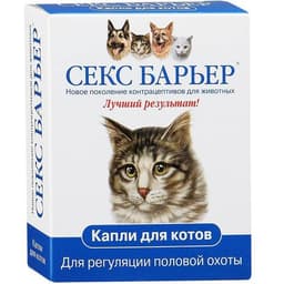 Капли для котов "Секс Барьер"
