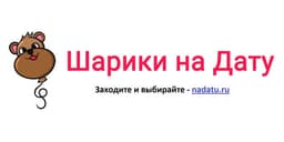 Магазин "Шарики на Дату (nadatu.ru)", Г Москва