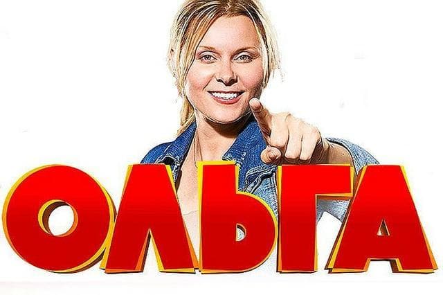 Сериал "Ольга" (2016)