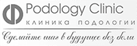 Клиника Подологии Podology Clinic, Москва
