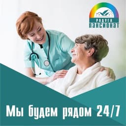 Пансионат для пожилых и инвалидов, Челябинск, Россия