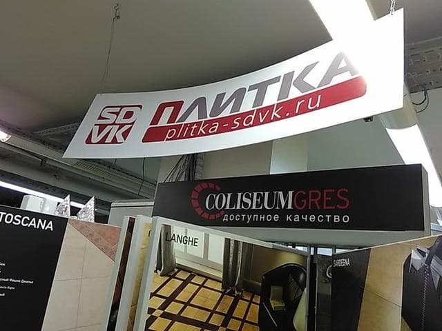 Plitka-SDVK.ru