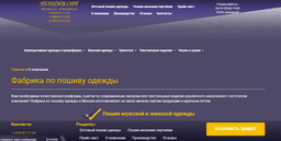 Пошив. ОРГ