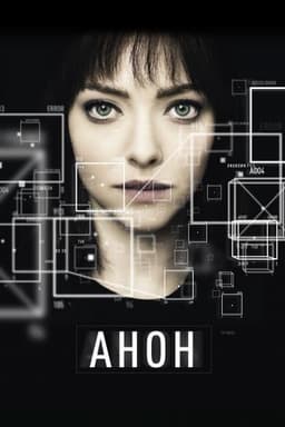 Фильм "Анон" (2018)