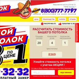 Сеньор потолок, Г  Москва