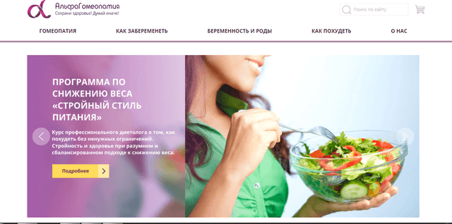 АльфаГомеопатия