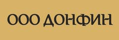 Донфин, Ростов-на-Дону