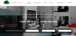 Дендра-Строй (https://www.ecologiadoma.ru/)