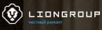 Ремонт квартир lionGroup