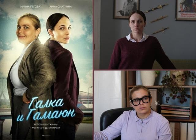 Сериал "Галка и Гамаюн" (2019)
