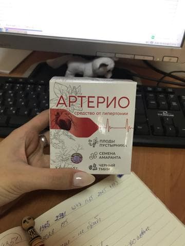 Артерио