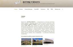 Издательство "Взгляд Учёного"