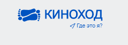 Киноход