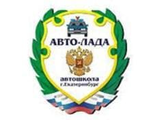 Авто-Лада автошкола, Заречный (Свердловская обл)