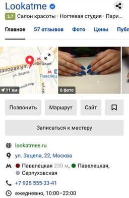 Салон красоты "Look at me (Павелецкая)", Москва