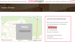 СтройЛидер