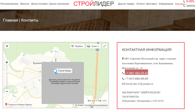 СтройЛидер