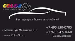 Авто ателье Color Glo, Москва