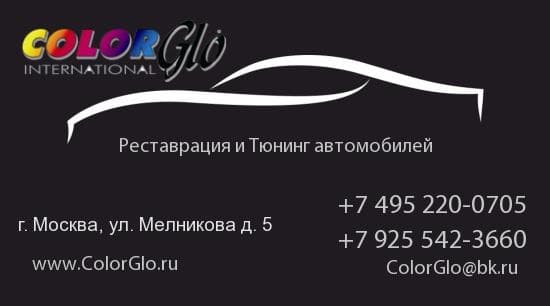 Авто ателье Color Glo, Москва