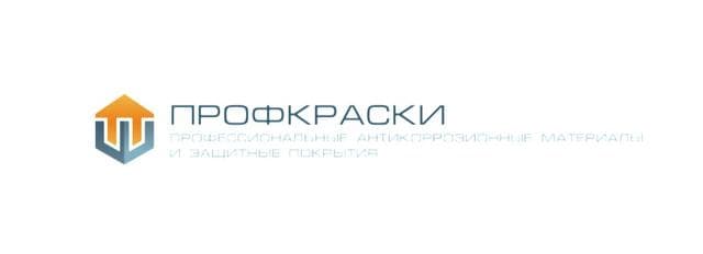 ООО «ПРОФКРАСКИ» https://prof-kraski.ru/, Г Екатеринбург