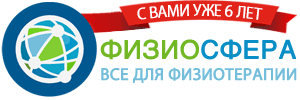 Физиосфера - fiziosfera.ru