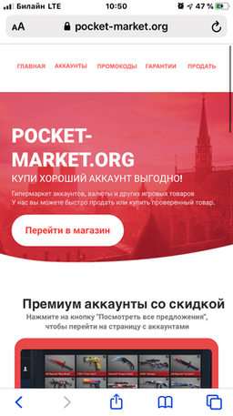Сайт "Гипермаркет аккаунтов" (pocket-market.org)