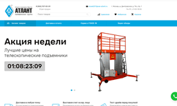 Сайт OAO-Atlant.ru