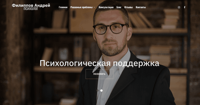 Психолог Андрей Филиппов