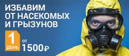 Sanepidem24.ru, Москва