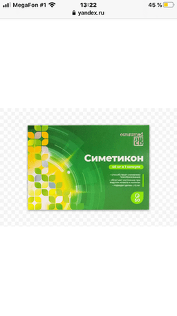 Симетикон