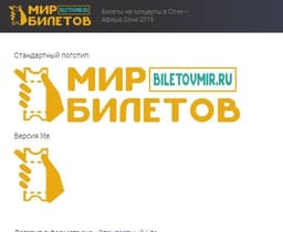 Мир Билетов, Г.Сочи