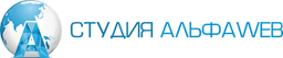 Сайт "Студия АльфаWeb" (alfawebpro.ru)