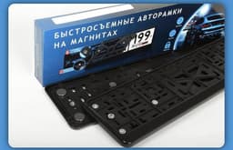 Быстросъемные рамки net-nomera.com