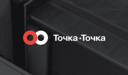 Транспортная компания "Точка-Точка", Москва