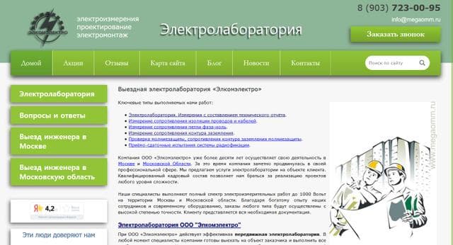 ООО "Элкомэлектро"