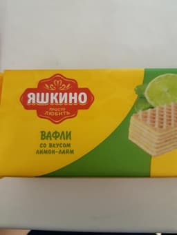 Вафли Яшкино "Лимон-Лайм"