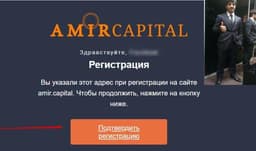 Amir Capital, Ростов на Дону