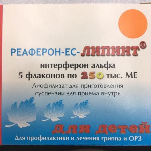 Реаферон - ЕС - Липинт для детей