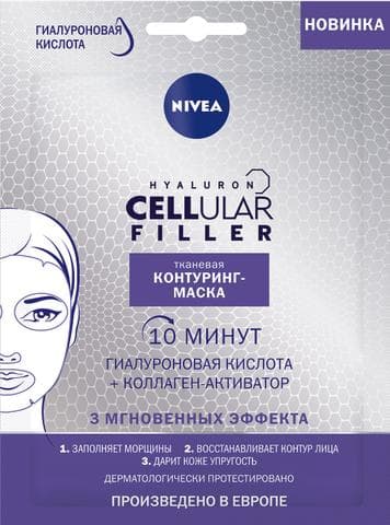 Маски для лица Nivea Hyaluron Cellular Filler