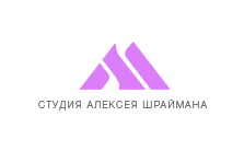 Сайт "Студия Алексея Шраймана" (http://www.design.org.ru/)