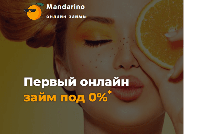 Мандарино (Mandarino), Челябинск