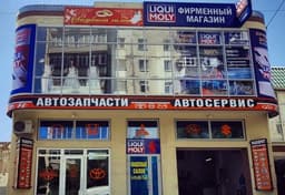 Фирменный Магазин Liqui Moly, Новороссийск