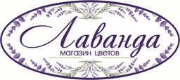 Магазин "Https://lavanda-alex.ru/  Лаванда магазин цветов", Алексеевка