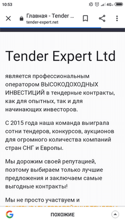 Tender Expert, tender-expert.net, Великобритания